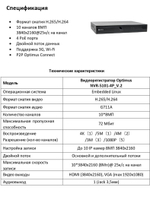IP-видеорегистратор Optimus NVR-5101-4P_V.2