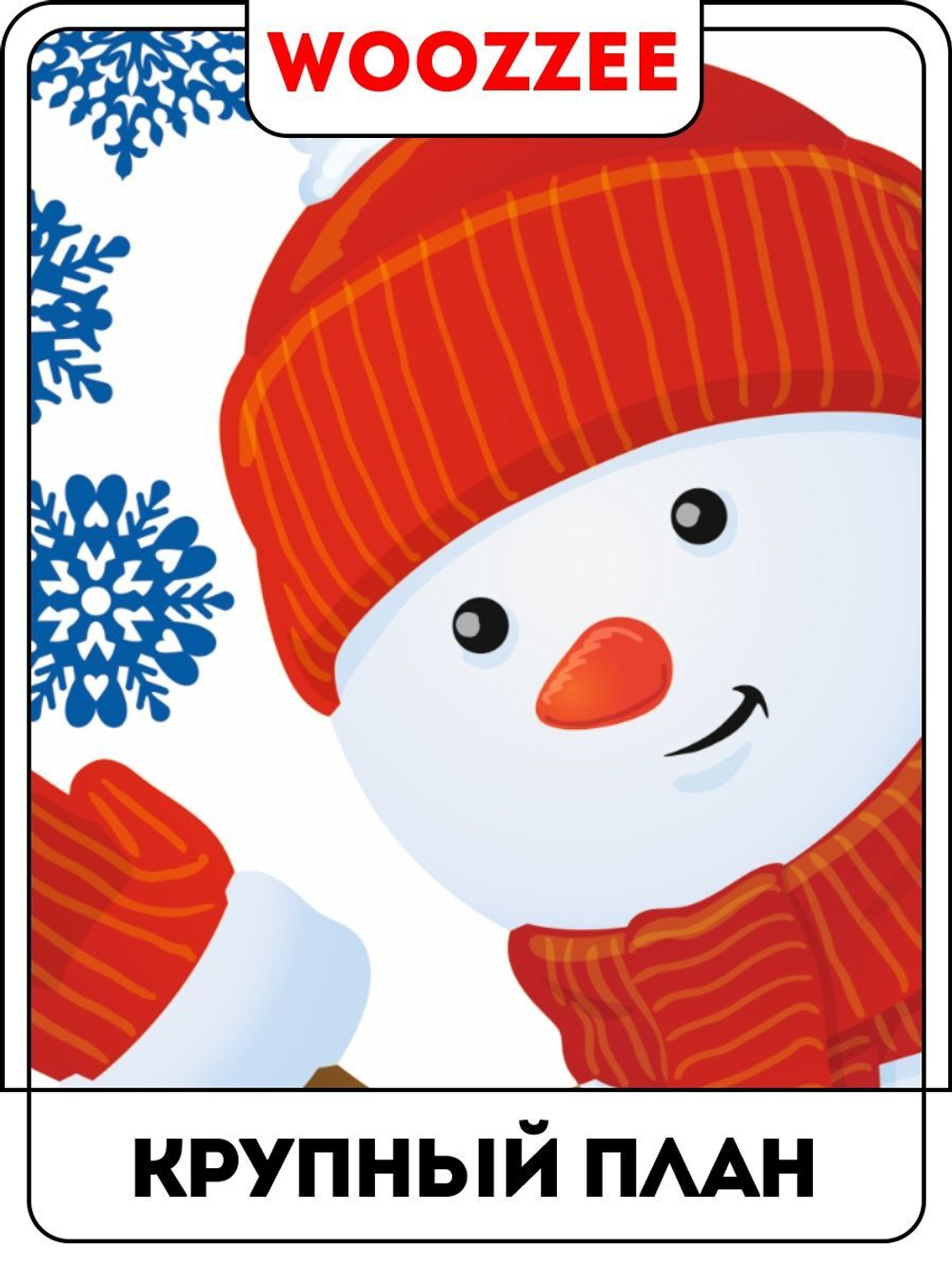 Наклейки-стикеры "Выглядывающий снеговик 3"