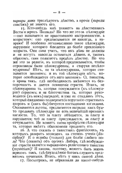О девстве и браке | А. Медиоланский