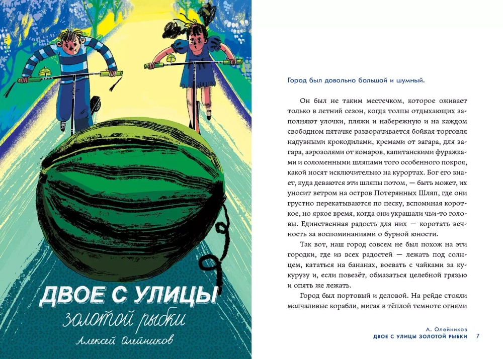 Жажда приключений