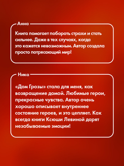 Дом грозы (с автографом)