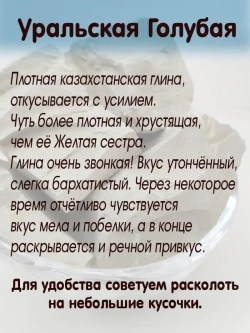 Глина пищевая, для еды, косметическая