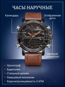 Часы наручные кварцевые NAVIFORCE на кожаном ремешке, черный/коричневый W8710-01