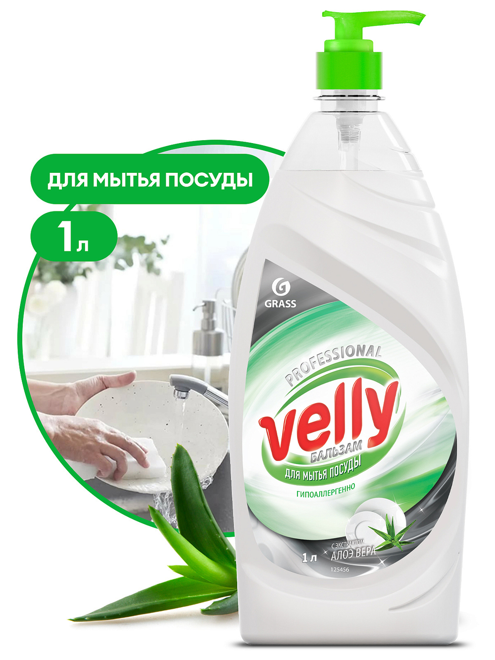 GraSS VELLY Premium Моющее средство для посуды Бальзам 1 л
