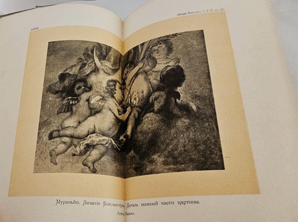 "История искусств. Зодчество. Живопись. Ваяние. В 3-х томах". П.П.Гнедич. 1908г. - раритет