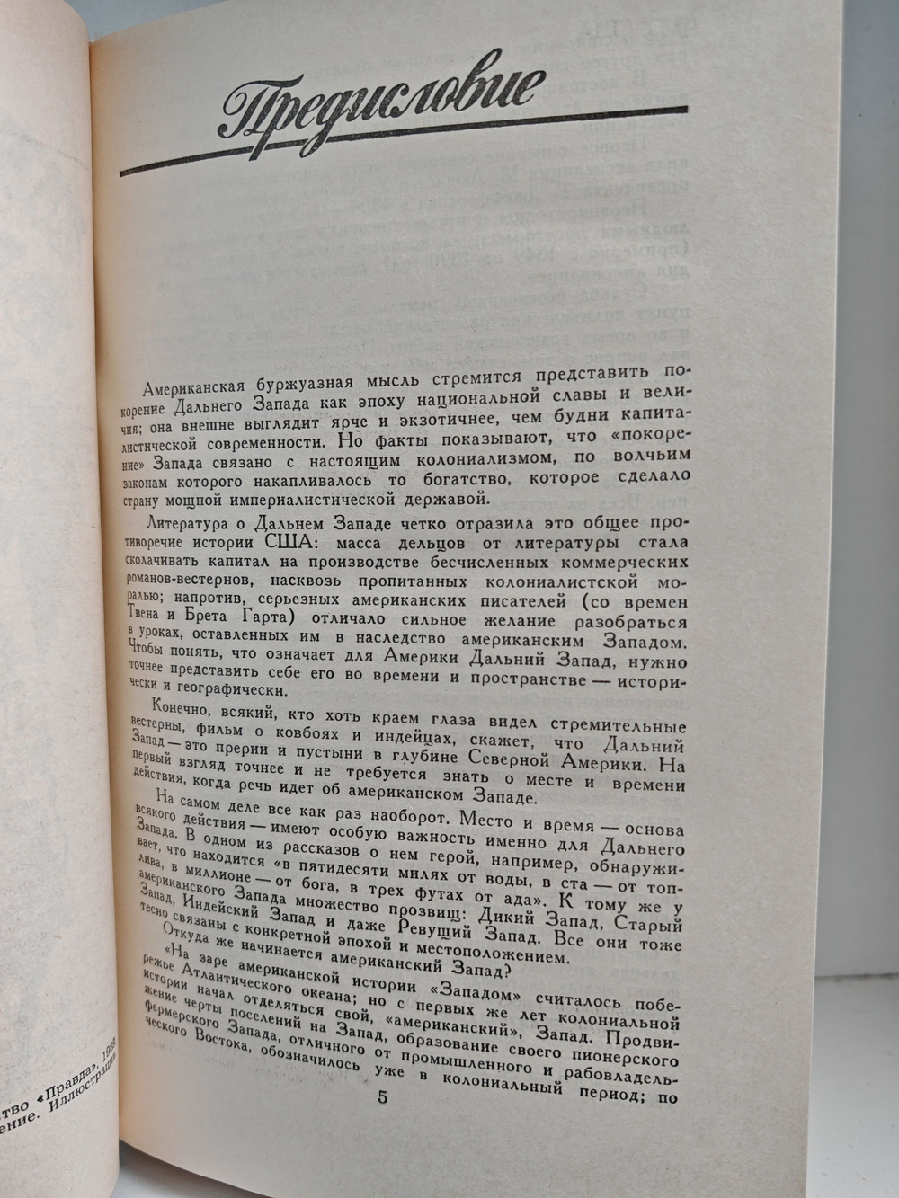 Призраки бизонов. Американские писатели о Дальнем Западе