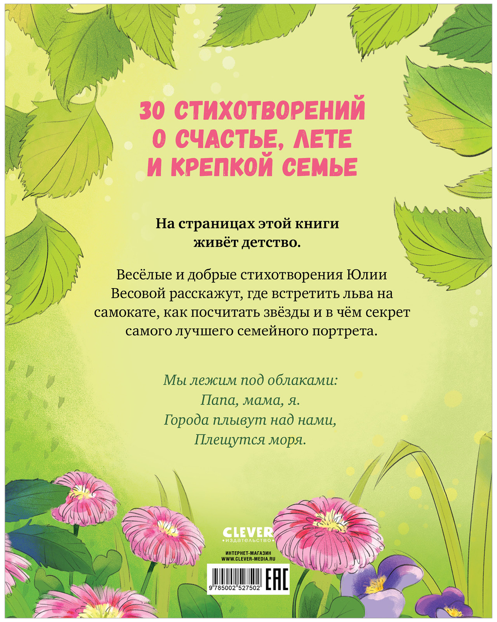 Стихи для малышей. Папа, мама, я... Сборник стихотворений
