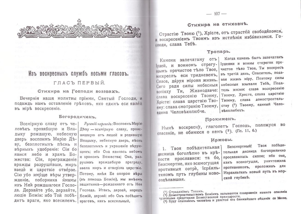 Православный толковый молитвослов с краткими катехизическими сведениями на церковно-славянском языке