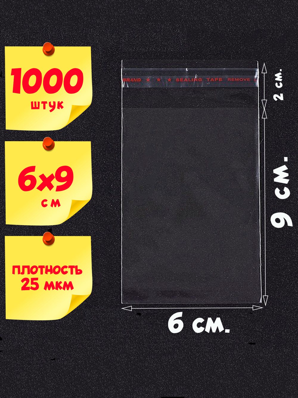 Пакеты 6х9+2 см БОПП 100/1000 штук с клеевым клапаном упаковочные прозрачные