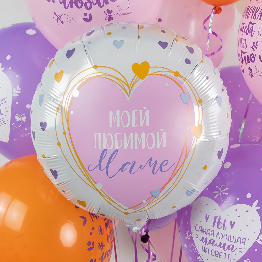 Шар (19''/48 см) Круг, Моей Любимой Маме, 1 шт.
