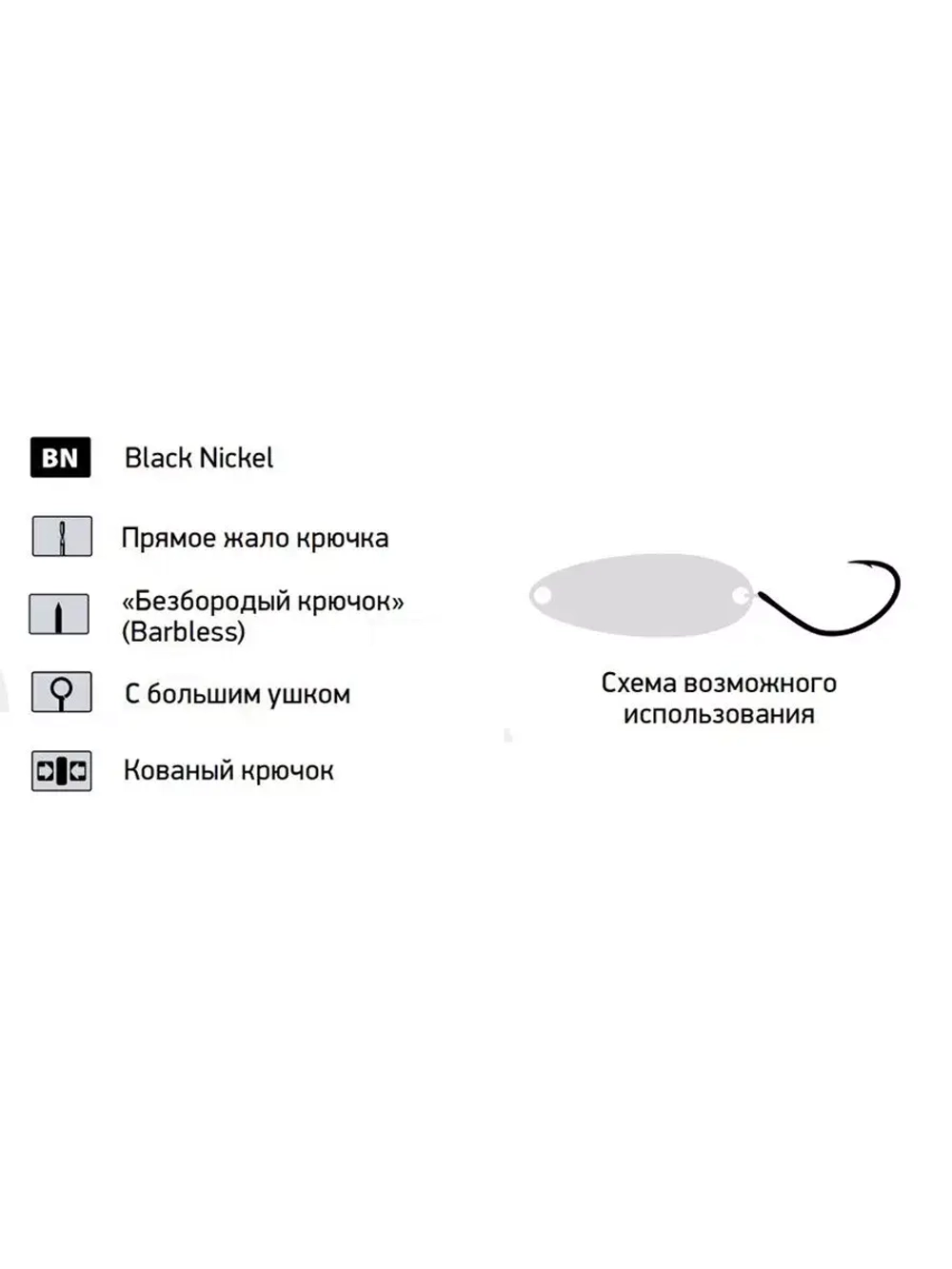 Крючки Saikyo SS061-BN SPOON SINGLE