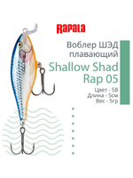 Воблер RAPALA Shallow Shad Rap 09, 9см, 12гр, цвет HT