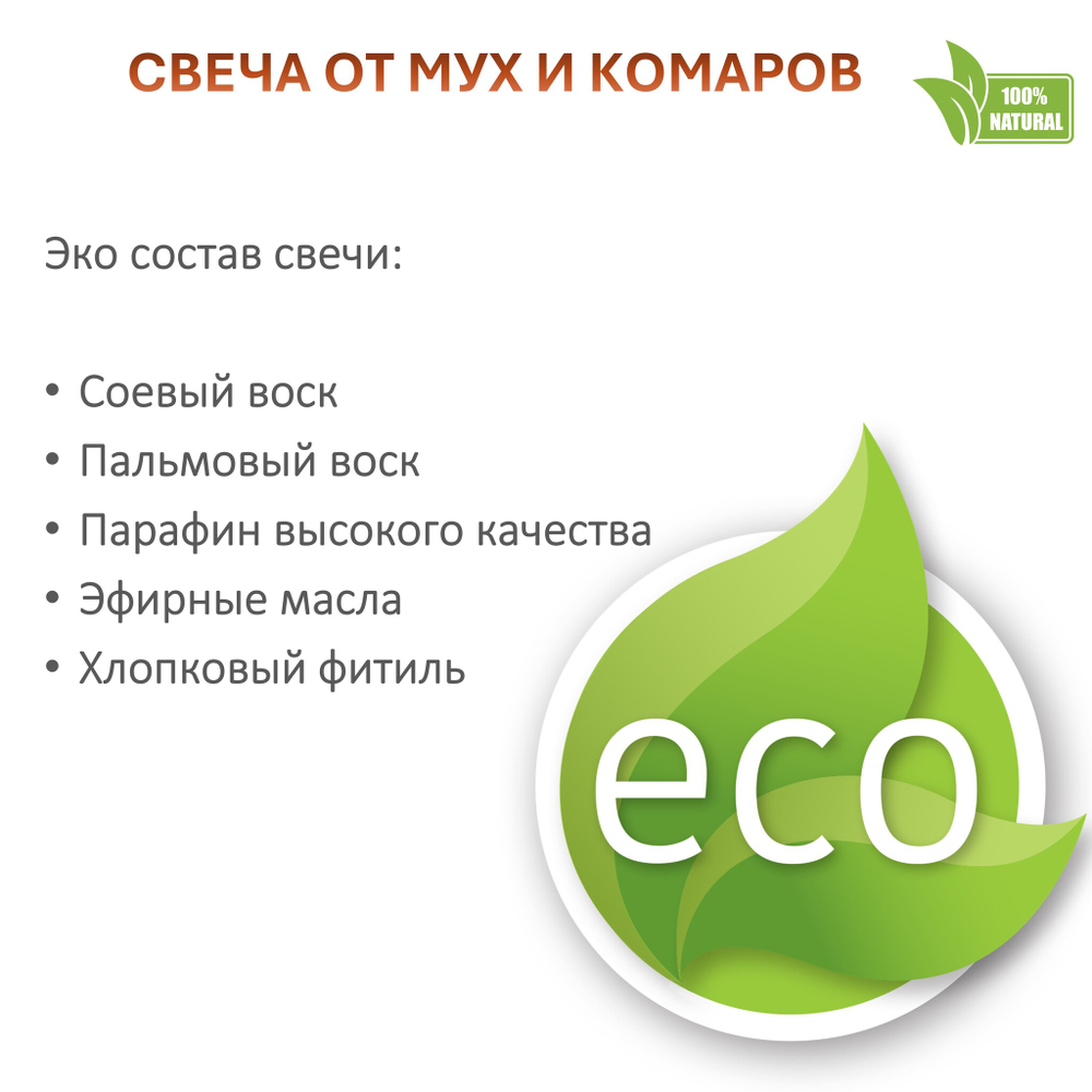 Свеча от мух и комаров 250 мл, длительного горения, 60 часов