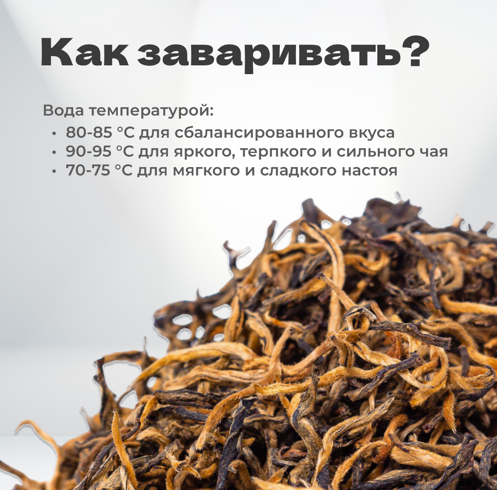 Чай красный Дянь Хун Маофэн, 2024 г, 20 гр в банке