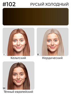 Пигмент Ne Pigment Русый холодный #102, 7 мл.
