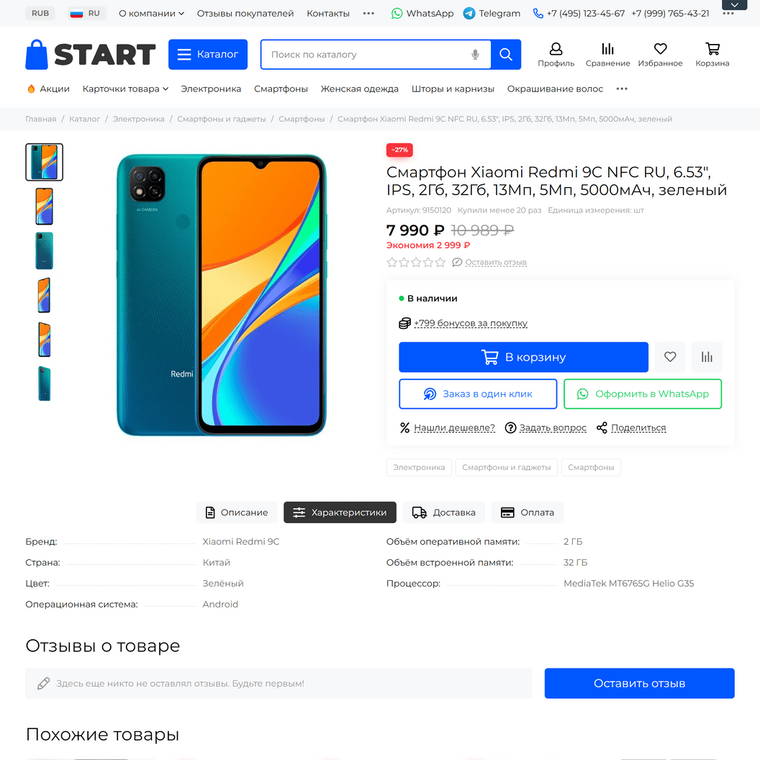 StartStore Pro