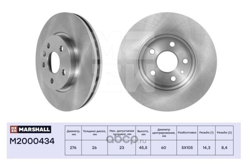 Диск тормозной передний Chevrolet Cruze Opel Astra J R15 (MARSHALL)