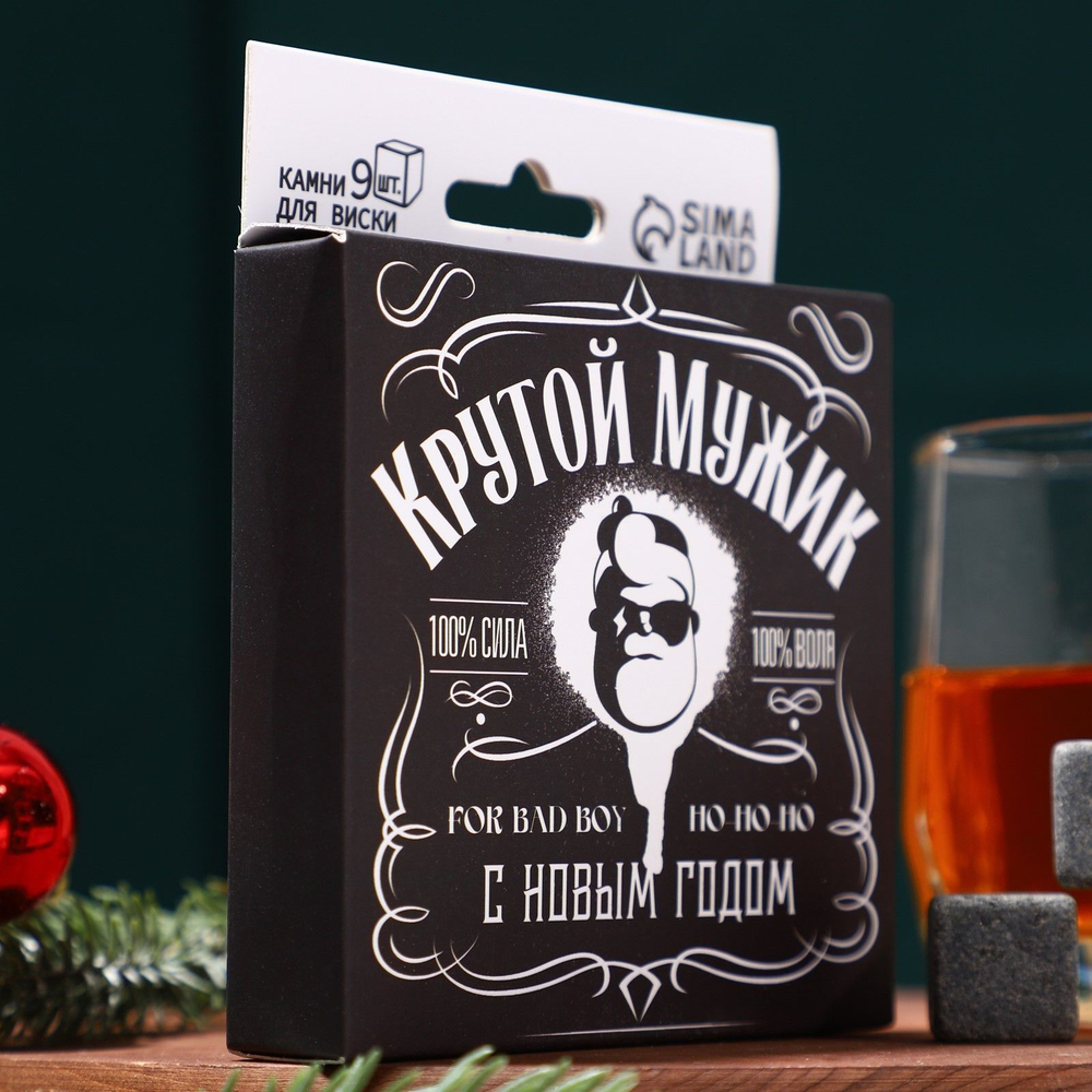 Новый год. Новогодний набор камней для виски «Крутой мужик», 9 шт