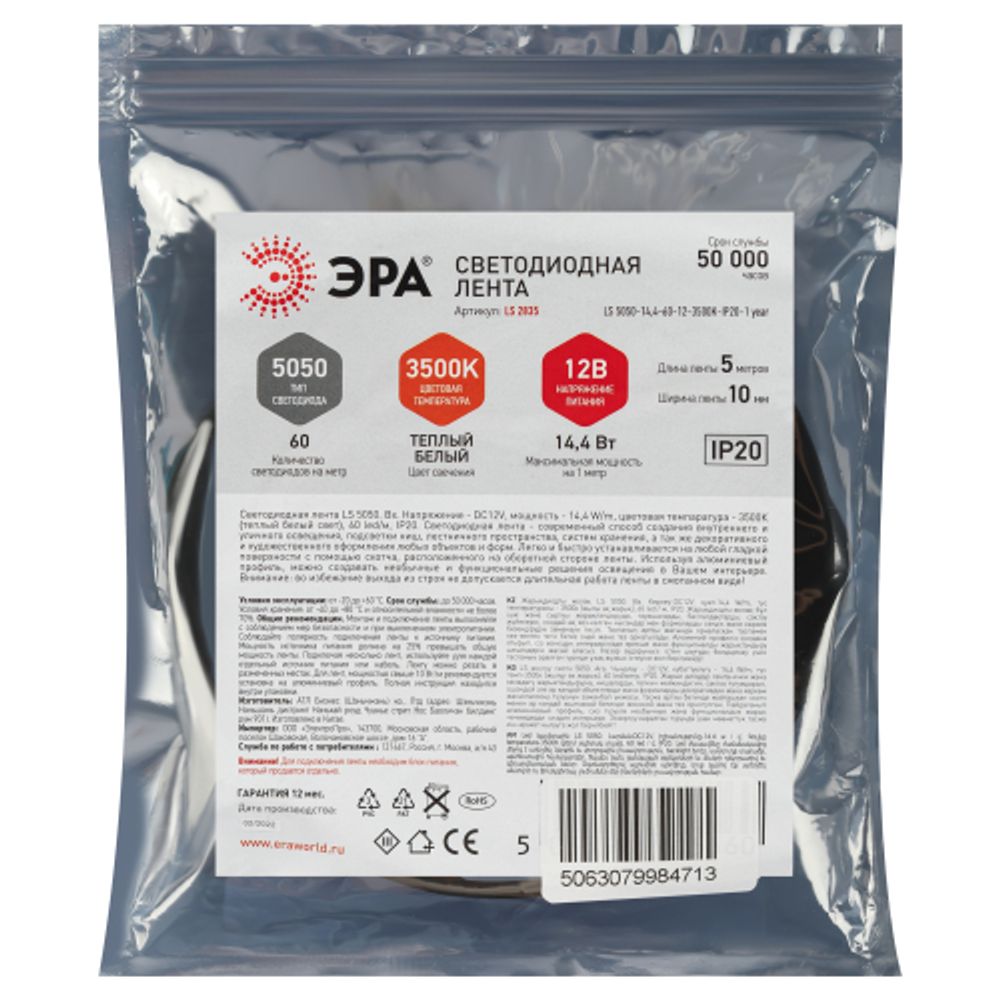 Светодиодная лента ЭРА LS5050-14,4-60-12-3500K-IP20-1 year-5m теплый белый свет, 5м