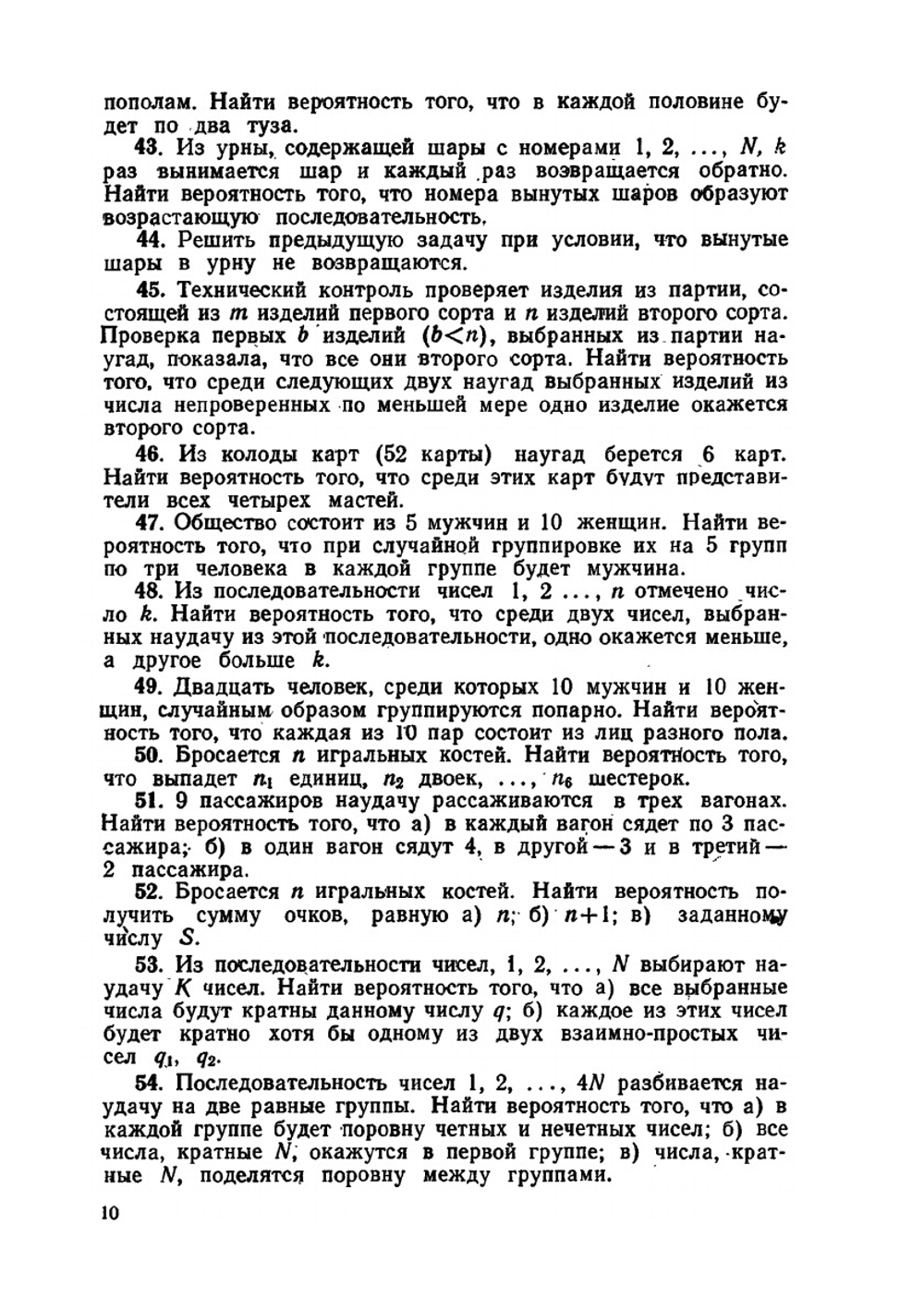 Задачник по теории вероятностей и математической статистике | Г.В. Емельянов