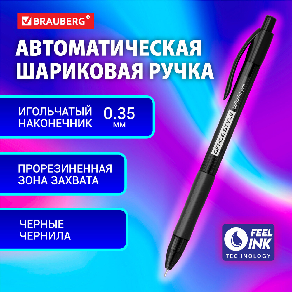 Ручка шариковая автоматическая с грипом BRAUBERG OFFICE STYLE, ЧЕРНАЯ, узел 0,7 мм, линия 0,35 мм, тонированный корпус, 144212