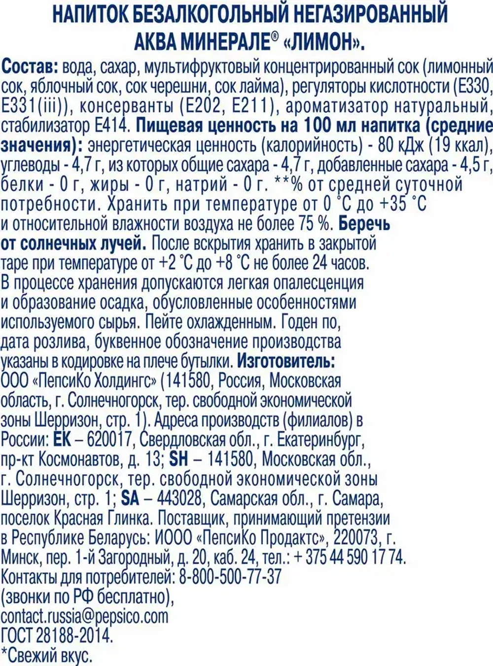 Вода негазированная Aqua Minerale Fresh Лимон, 1 л