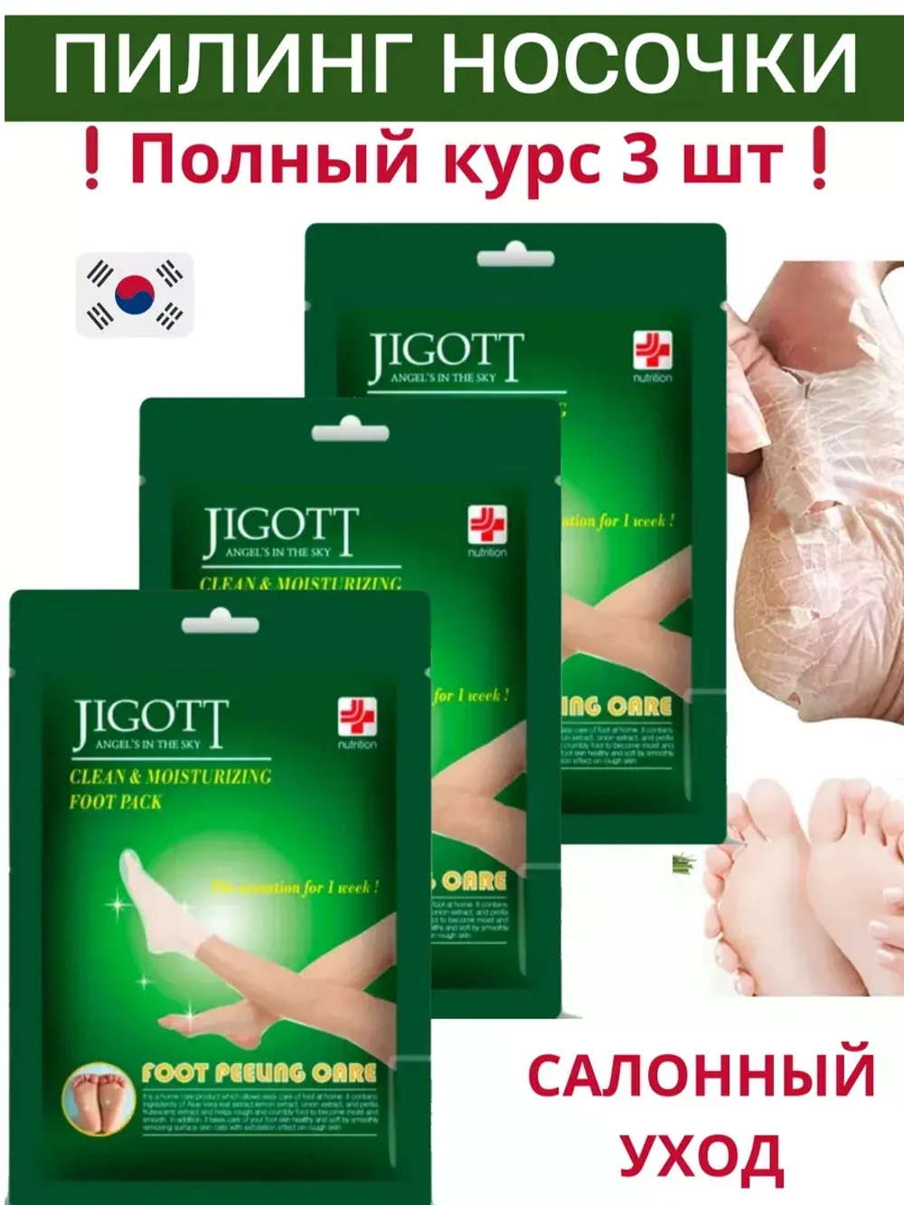 Пилинг носочки для ног педикюрные маска отшелушивающая 3 шт