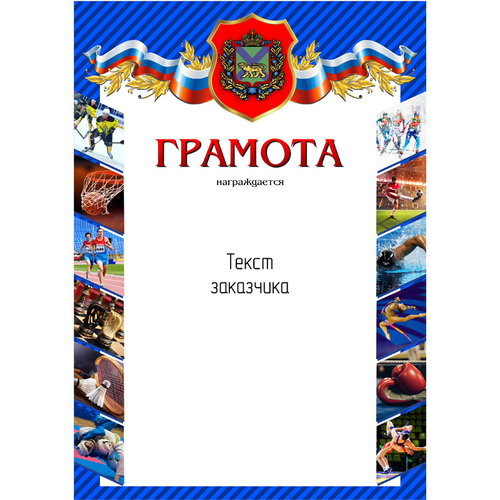 Грамота PNDiploma-025 с текстом