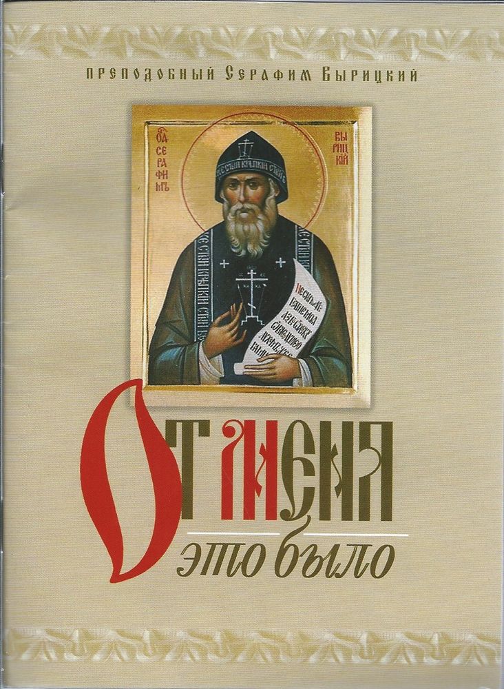 От меня это было (Оранта/Терирем)