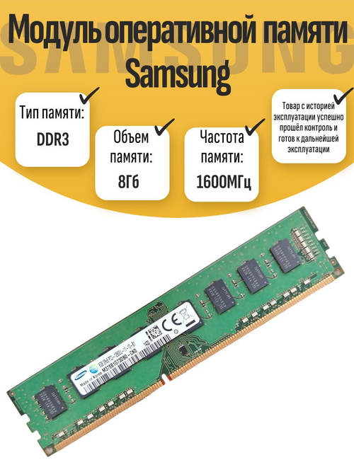 Оперативная память DIMM DDR3 Sams 8Gb 1600MHz