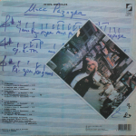 Игорь Николаев / Мисс Разлука (LP)