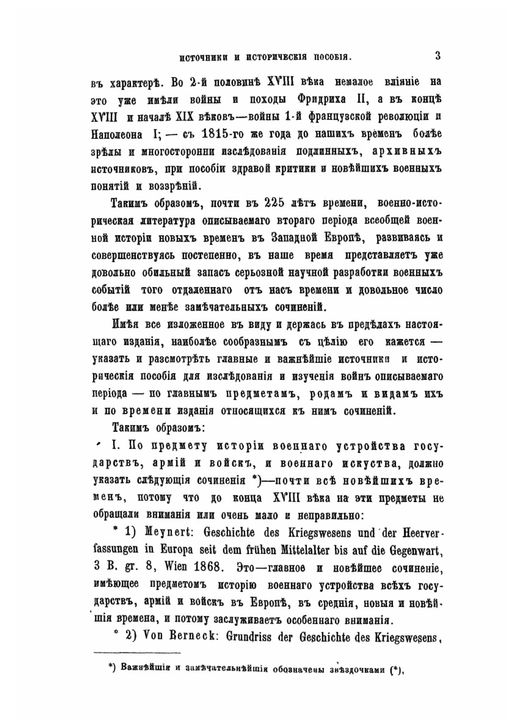 Всеобщая военная история новейших времен. Часть 2 | Н. С. Голицын