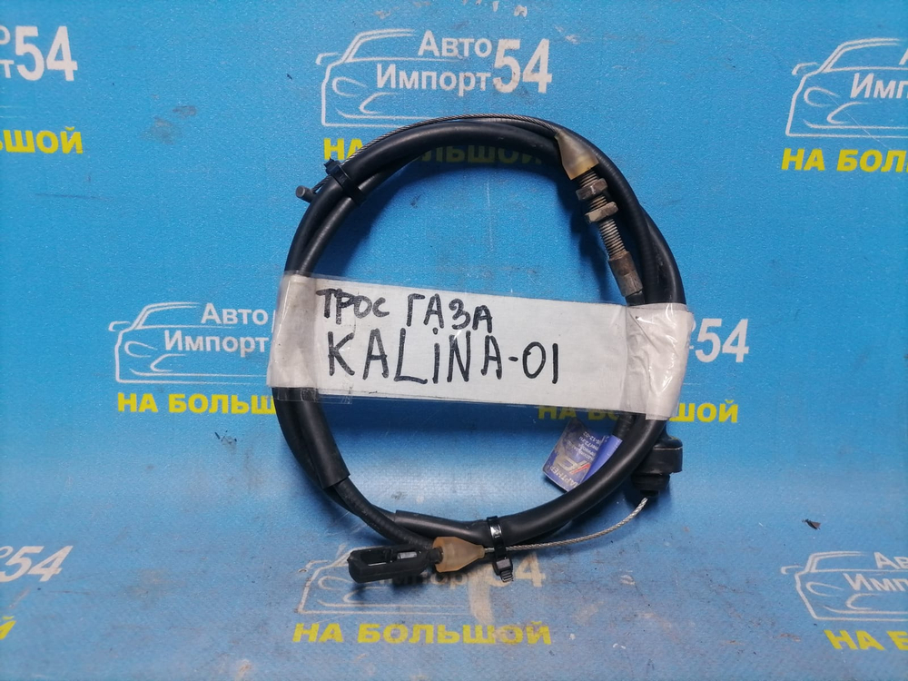 Трос газа LADA KALINA 2006