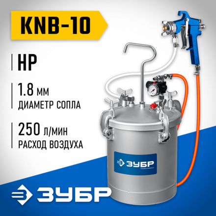 ЗУБР KNB-10, 10 л, красконагнетательный бак с краскораспылителем, Профессионал (06464)