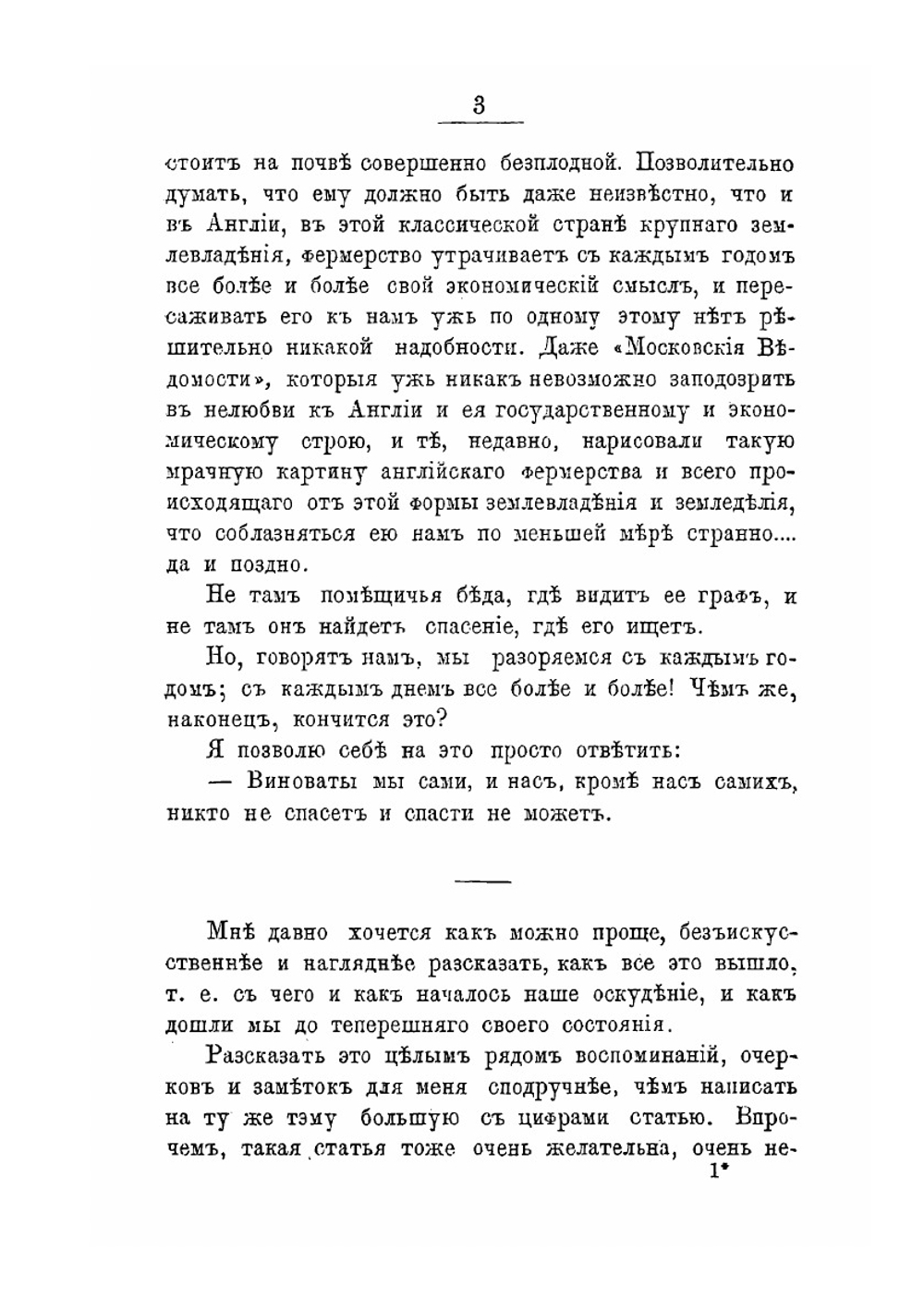 Оскудение. "Благородные". Том 1. Отцы | С.Н. Терпигорев