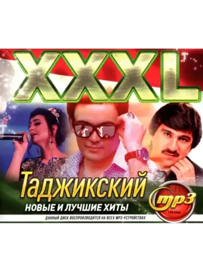 XXXL Таджикский (Диск CD-MP3)