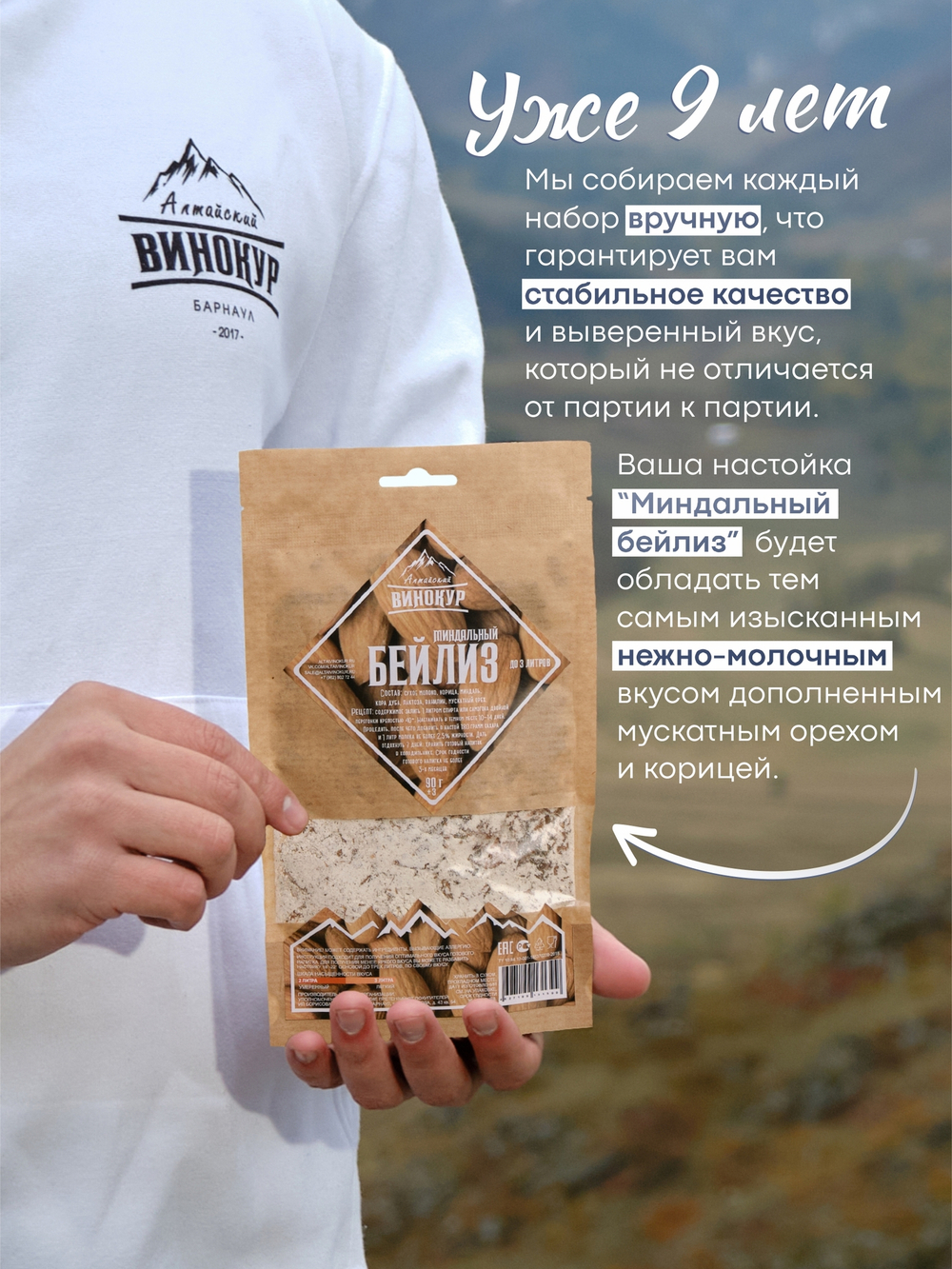 Миндальный бейлиз