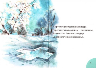 Месяцеслов. Иеромонах Роман (Матюшин-Правдин)