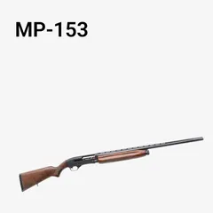 МР-153, 155