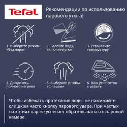 Утюг Tefal Ultimate Pure FV9851E0