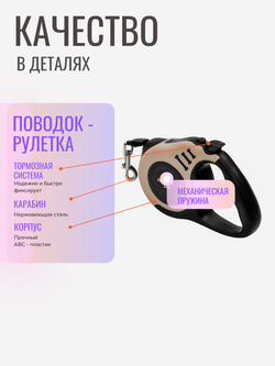 Поводок рулетка для мелких пород 3 метра бежевый/черный
