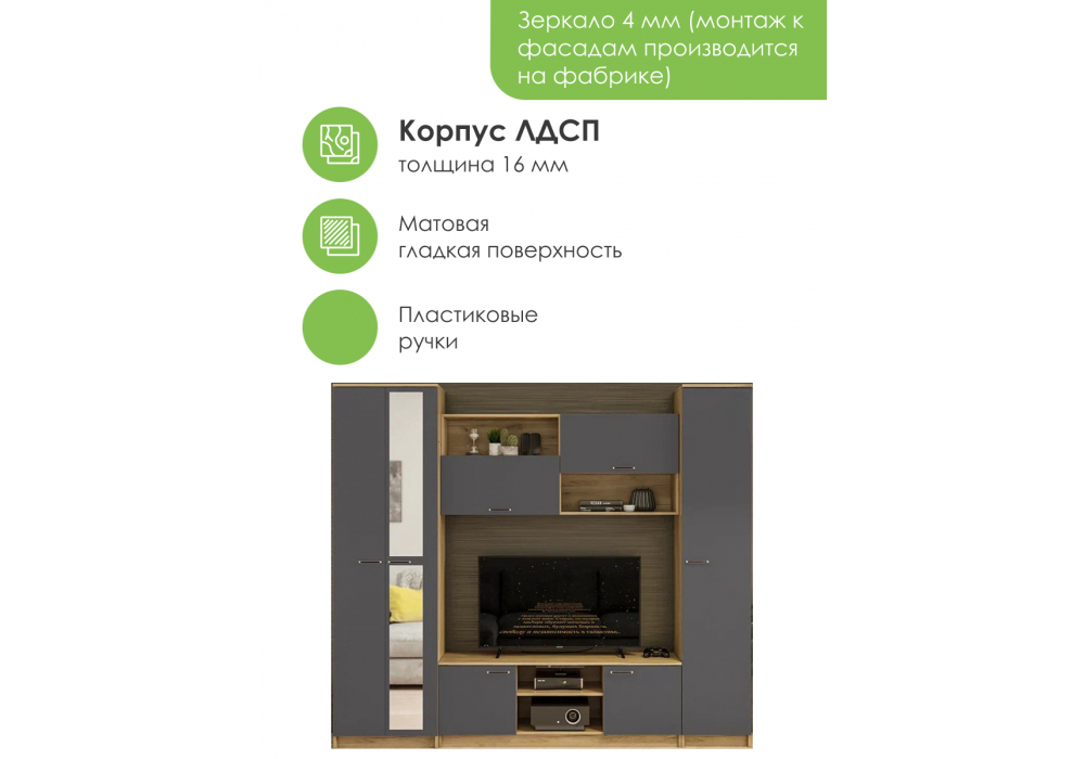 Готовая гостиная Woodville Бертелена дуб крафт серый, серый графит