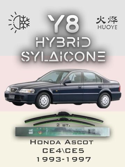 Щетки стеклоочистителя HUOYE Y8 550/475 мм на Honda Ascot | Hook/J-Hook