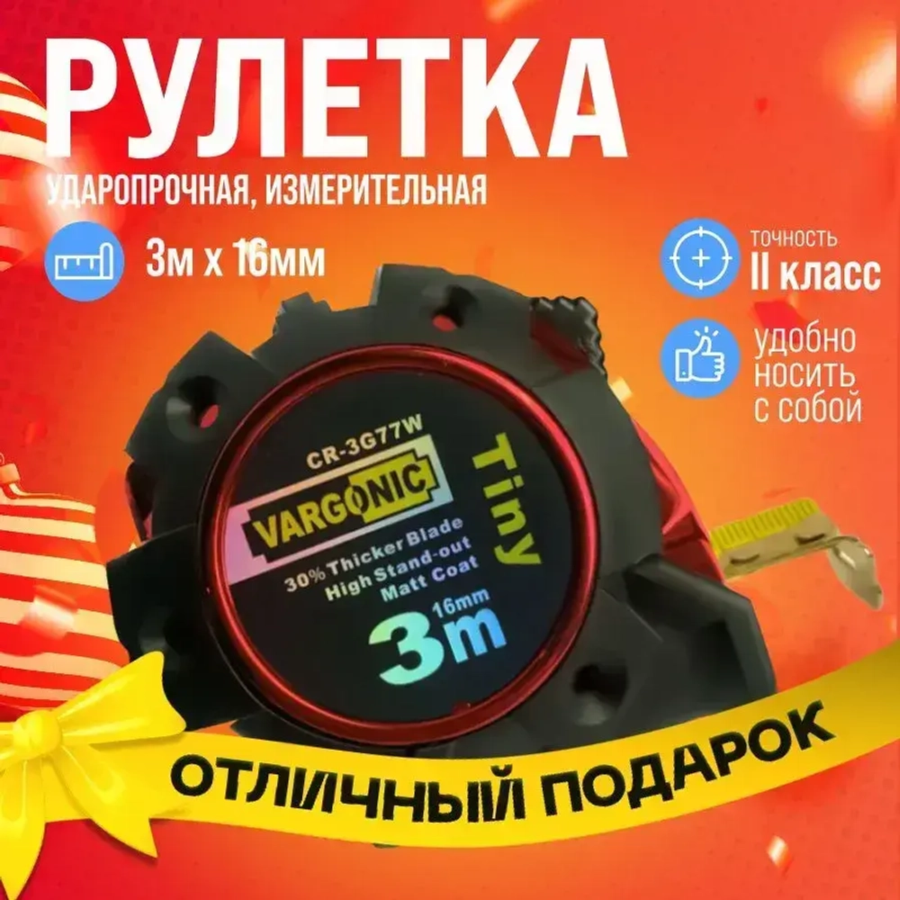 Рулетка измерительная 3 м, строительная ленточная рулетка 3 метра