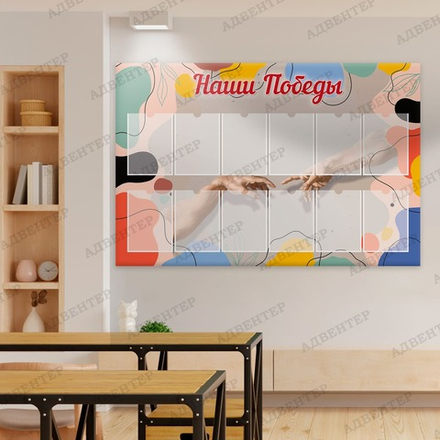 Стенд НАШИ ПОБЕДЫ с карманами А4 1715