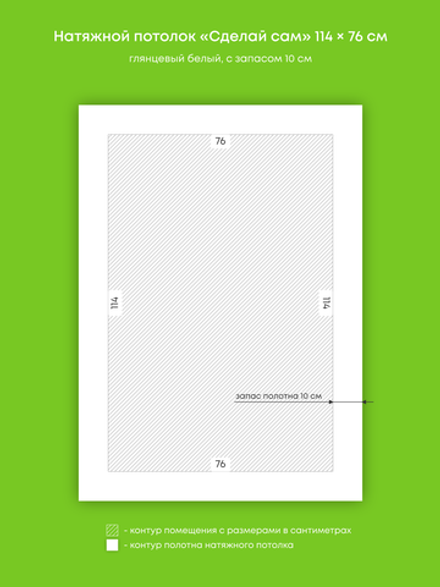 Глянцевый натяжной потолок 0.9 м2