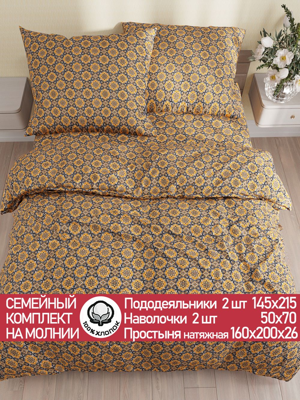 Постельное белье Сказка "Султан" семейное  наволочки 50х70 2шт Простынь на резинке 160х200 см Пододеяльник 145х215 см(2шт) перкаль
