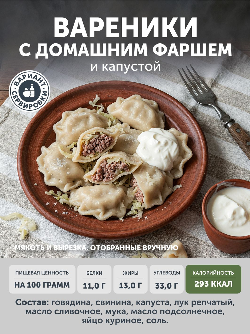 Вареники с капустой и домашним фаршем ТАЁЖНЫЙ ЦЕХ 500 г