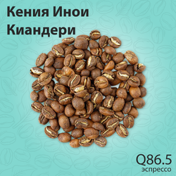 Кофе Кения Инои Киандери
