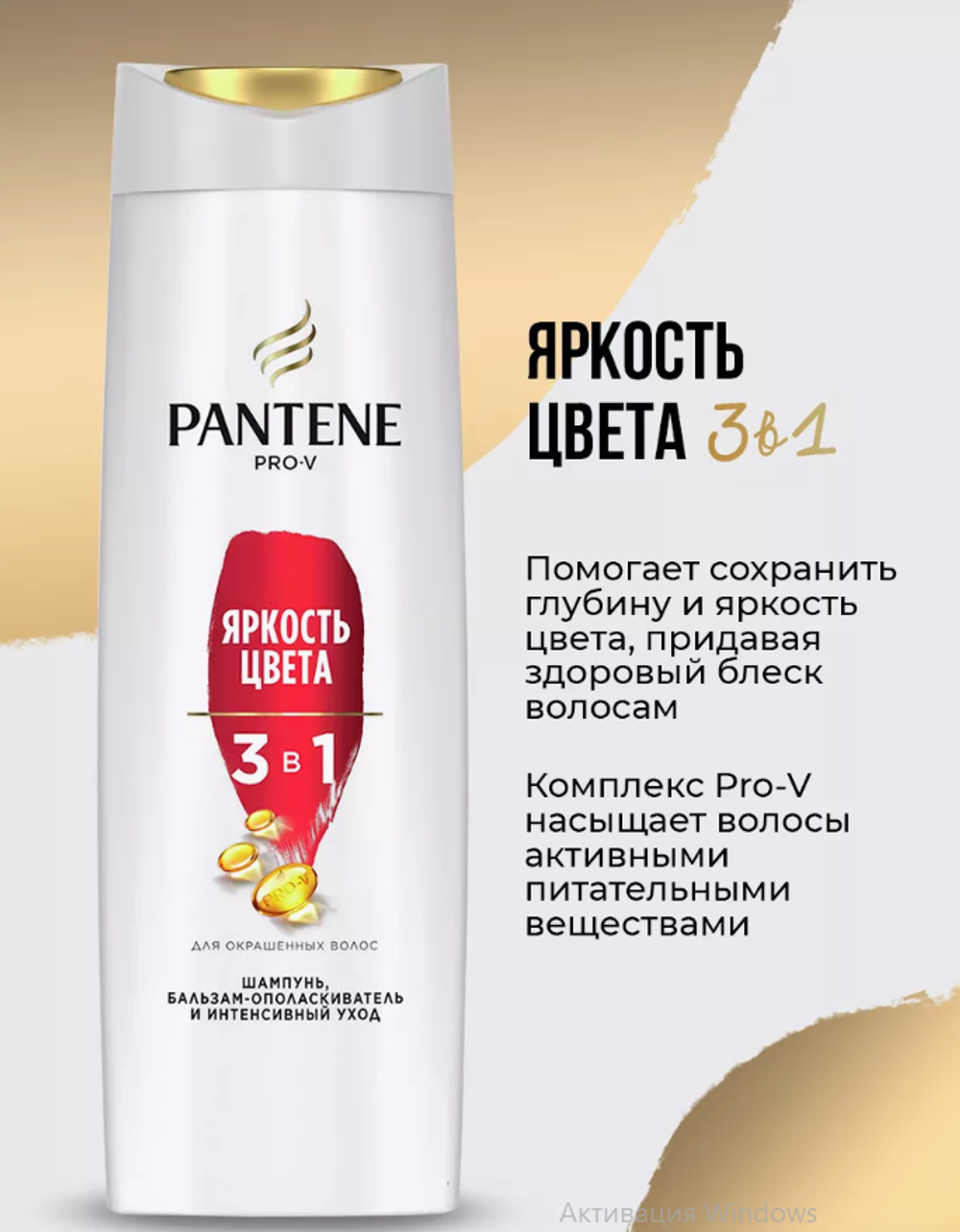 PANTENE Шампунь Colour Protect Защита цвета 360 мл